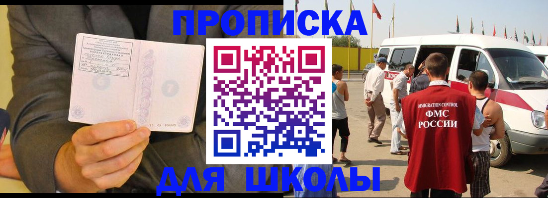 прописка для военкомата в Гудермесе
