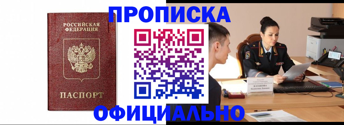 прописка ребенка в Гудермесе