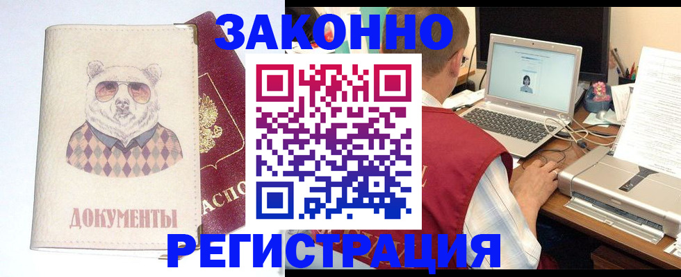 временная регистрация законно в Гудермесе