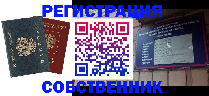 прописка 2025 в Гудермесе