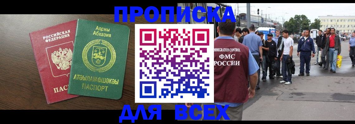 временная прописка в Гудермесе